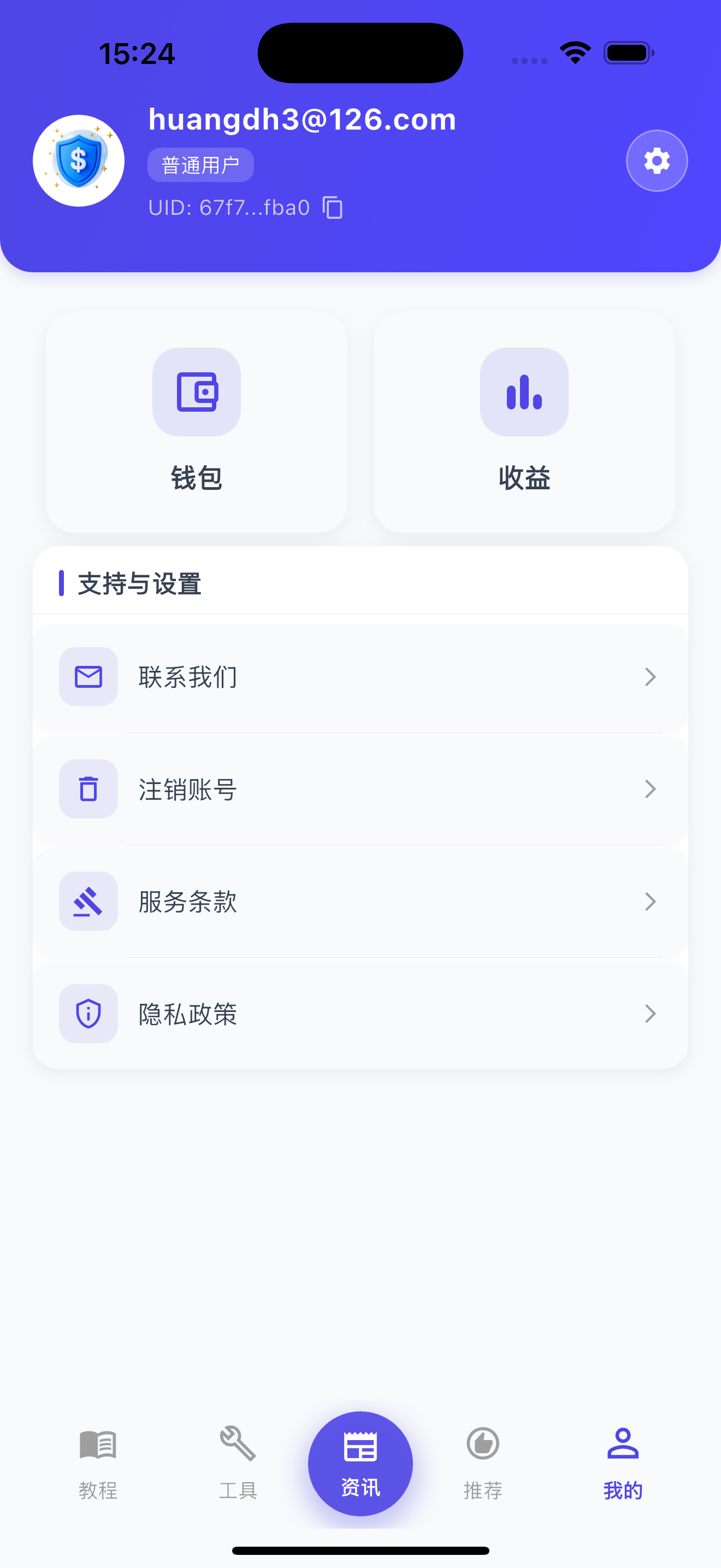BitScout - 币圈工具与资讯 - 个人中心 功能截图